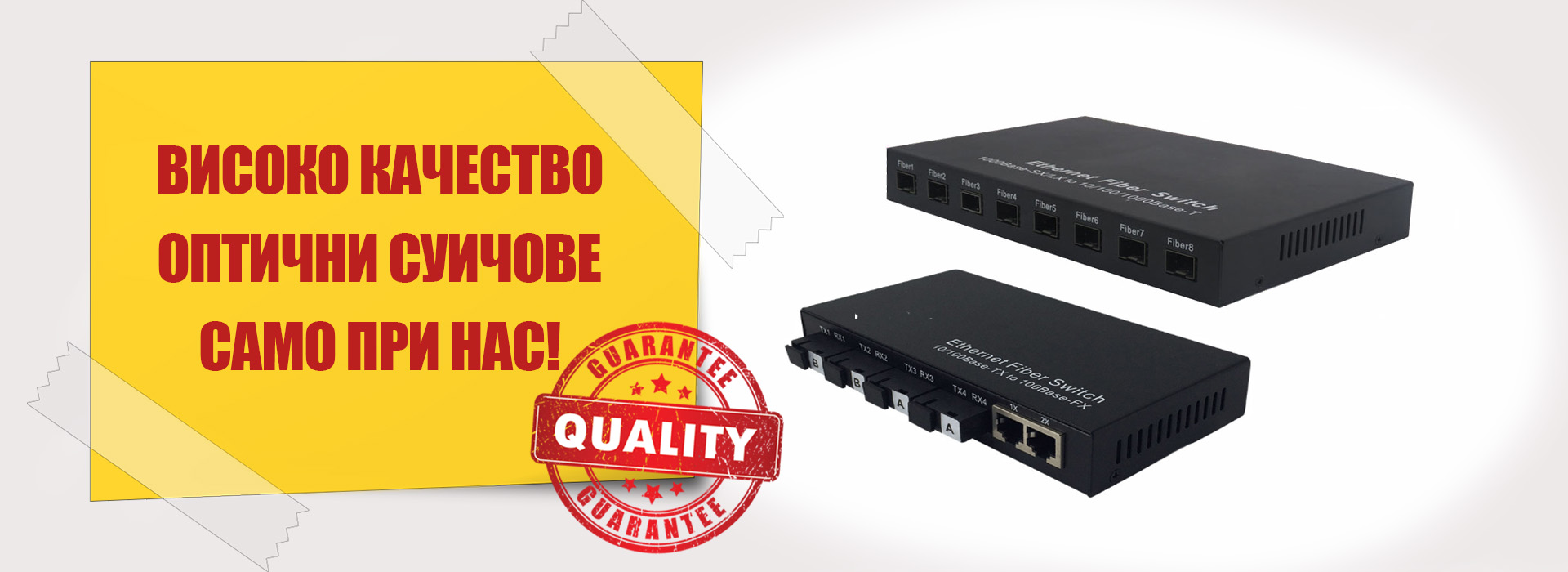 Оптични суичове топ качество slide_image3