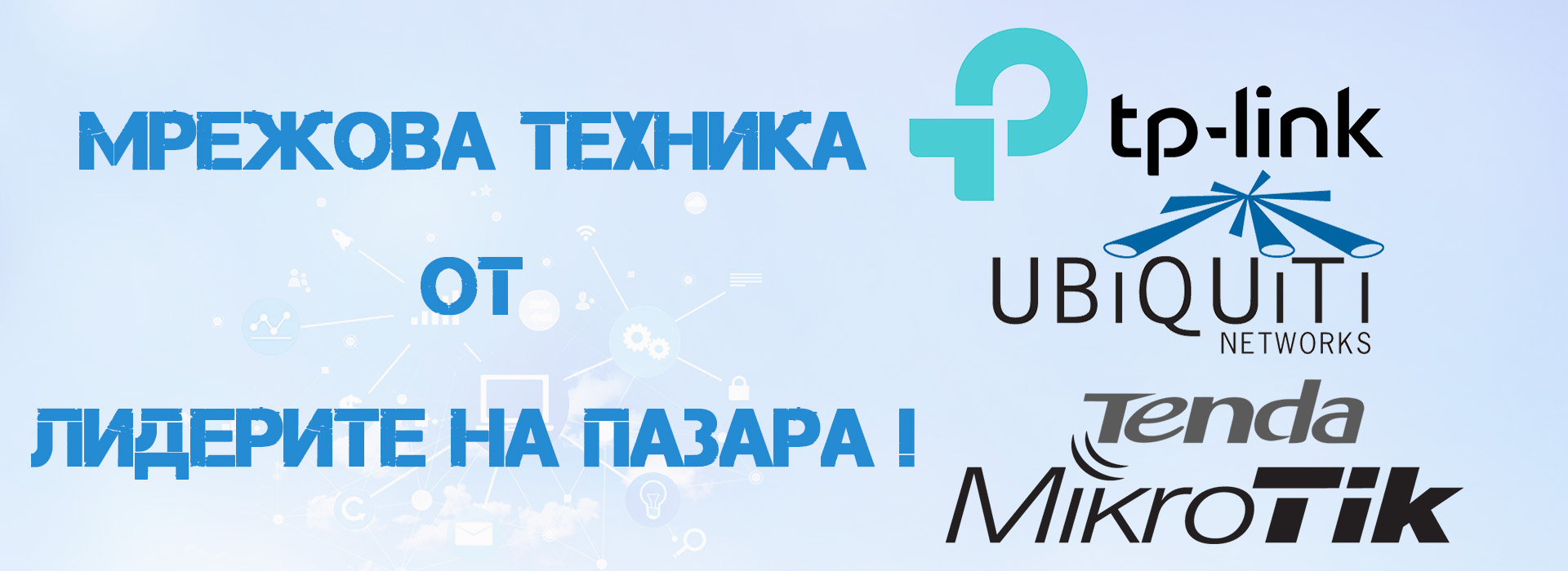 Tp-link, Tenda, Ubiquiti, mikrotik на супер цена. slide_image2